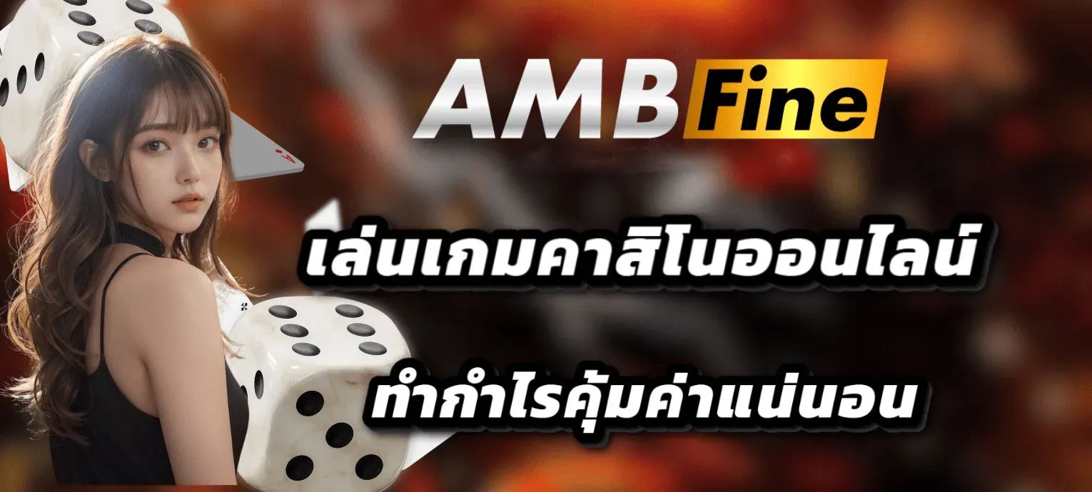 ambfine
