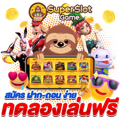 ซุปเปอร์สล็อตเกมส์amb